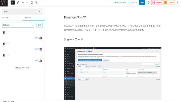 Emanonパーツ